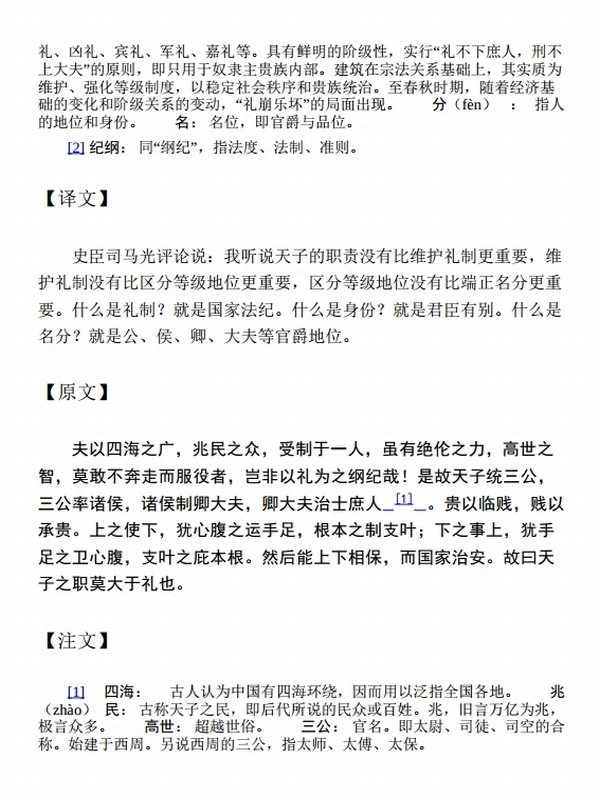 通鉴纪事本末·注译本（套装全42卷）插图