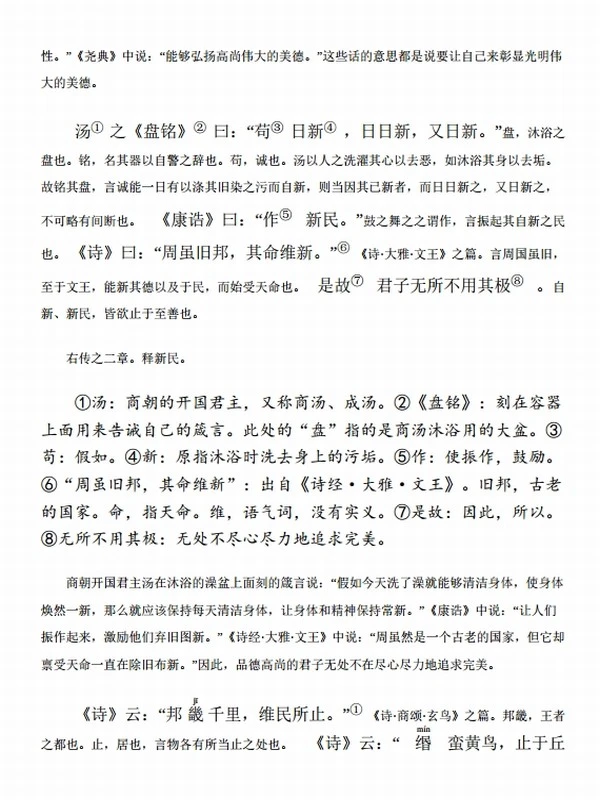 文白对照《四书五经》（精注全译）（全八册）全本无删减！无障碍阅读版插图