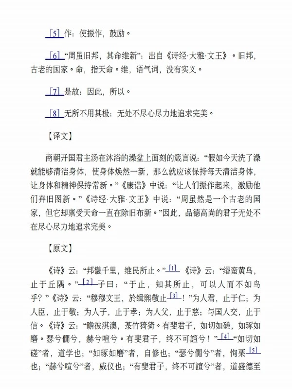 详解版《四书五经》全六册 全本全注全译 无删减疑难字注音插图