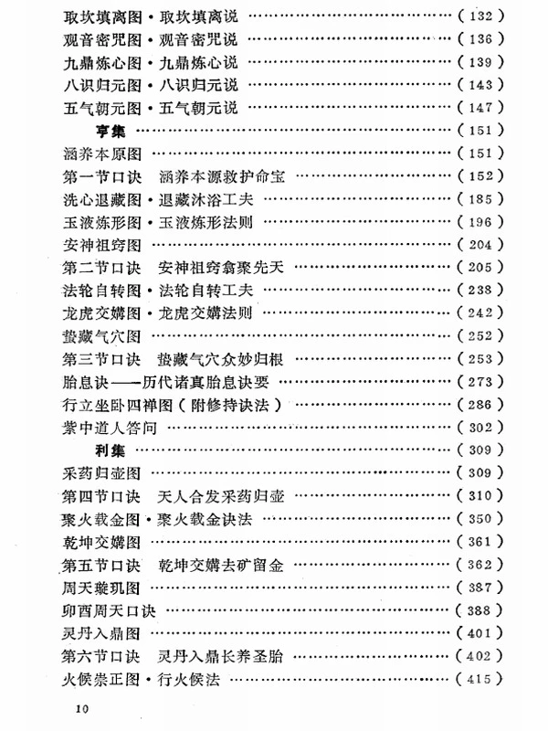 性命圭旨白话解 完美版插图