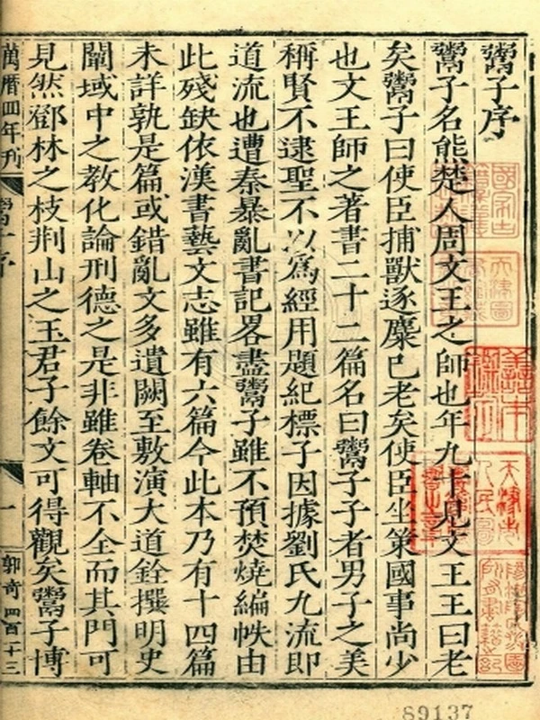 元明善本丛书 合集12本