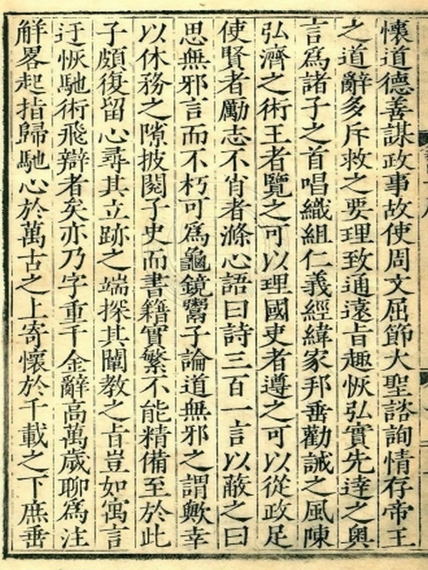 元明善本丛书 合集12本插图