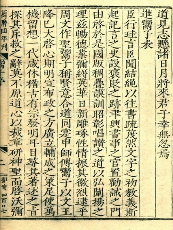 元明善本丛书 合集12本插图