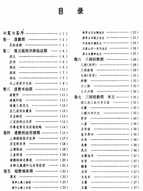 张君房 云笈七笺插图