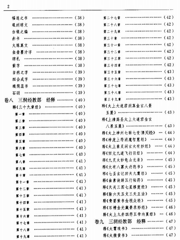 张君房 云笈七笺插图