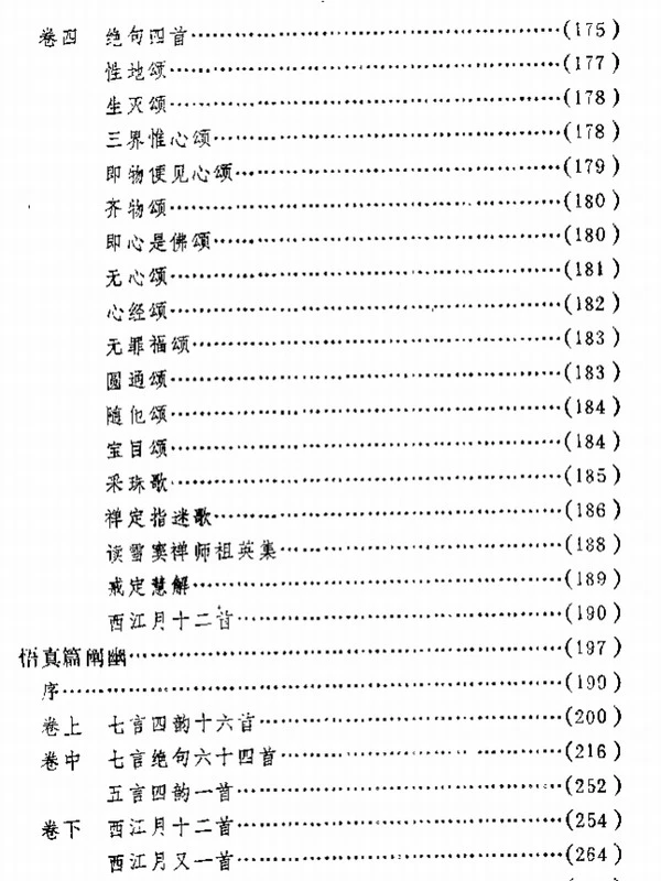 整理的悟真篇 合集7本插图