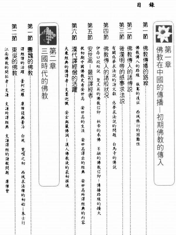 中国佛教通史 合集全5册 镰田茂雄插图