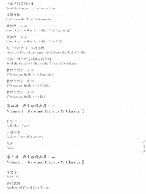 中国少数民族文字珍稀典籍汇编 共28册插图