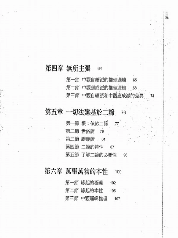 竹庆本乐仁波切 合集11本插图