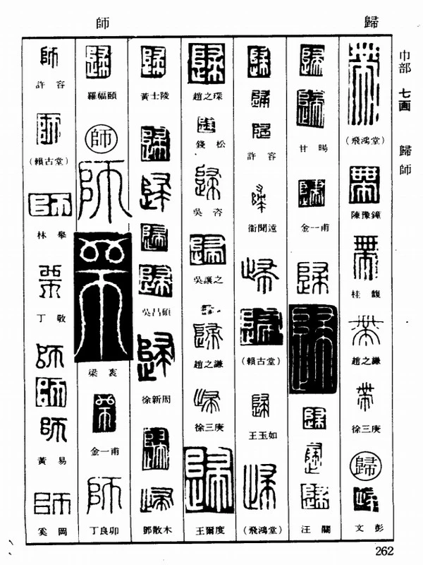 篆刻电子书 合集43本插图