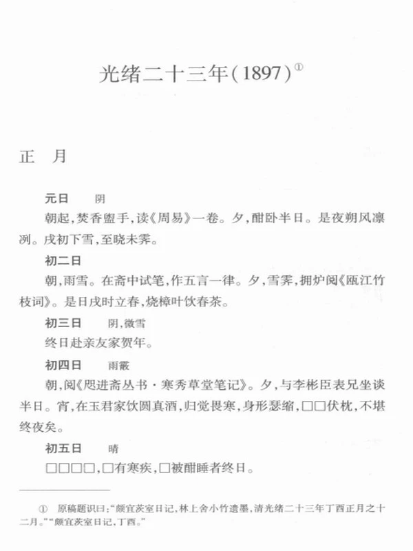 林骏日记  上下插图