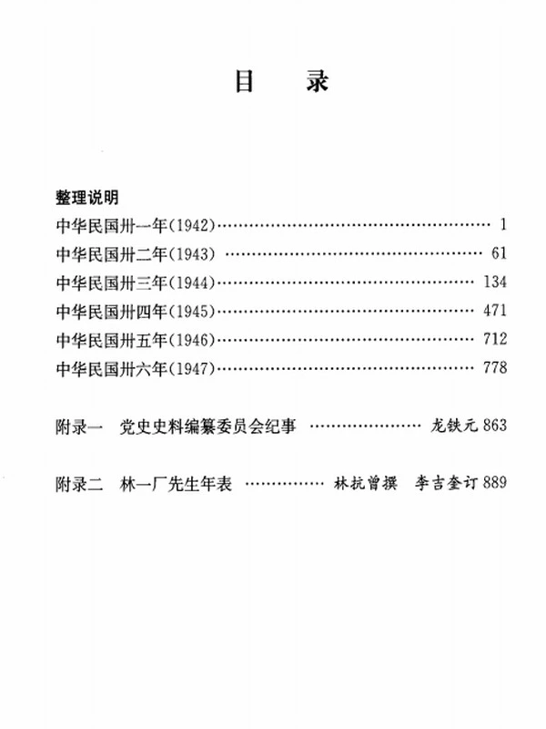 林一厂日记  上下插图