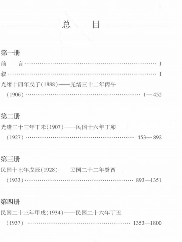 刘绍宽日记 合集共5册插图