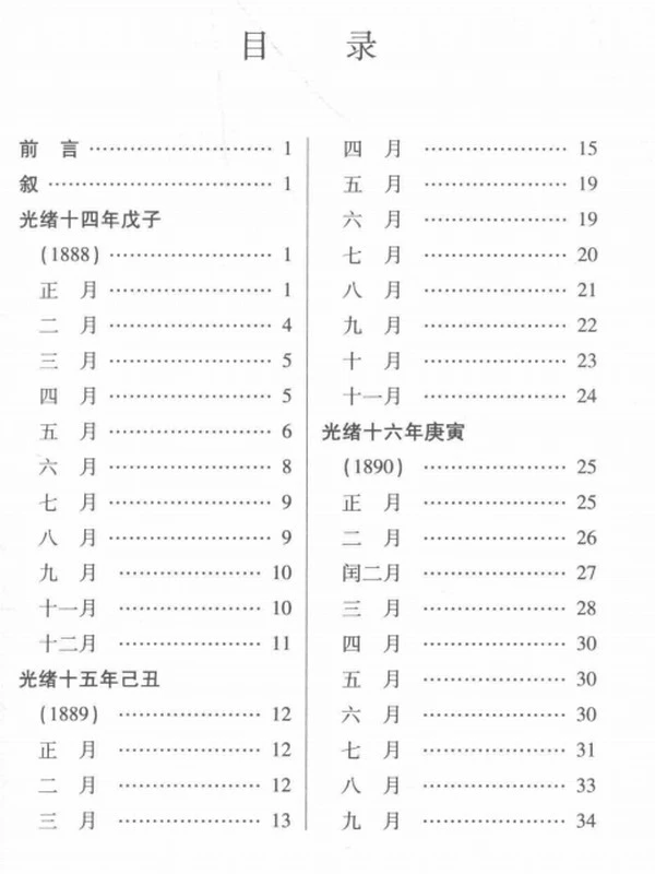 刘绍宽日记 合集共5册插图