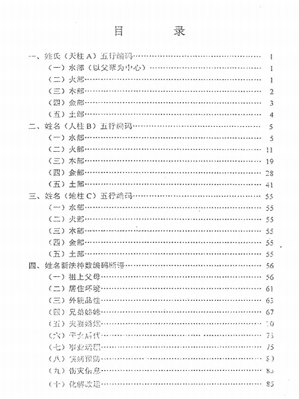 马瑞成 姓名新法合集8本插图
