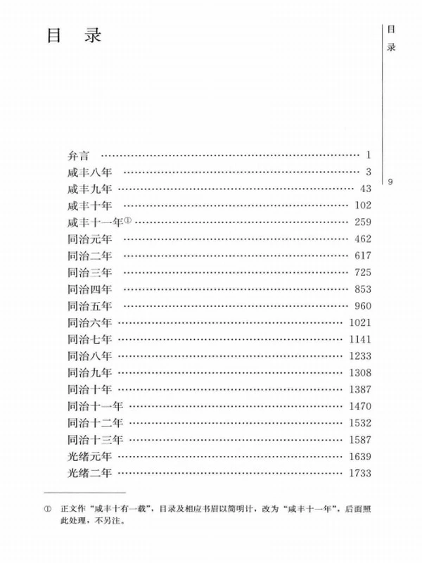 能静居日记 合集共4本插图
