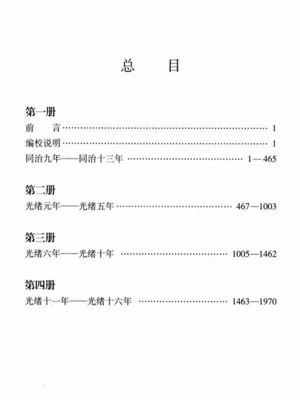 曾纪泽日记 合集共5册插图
