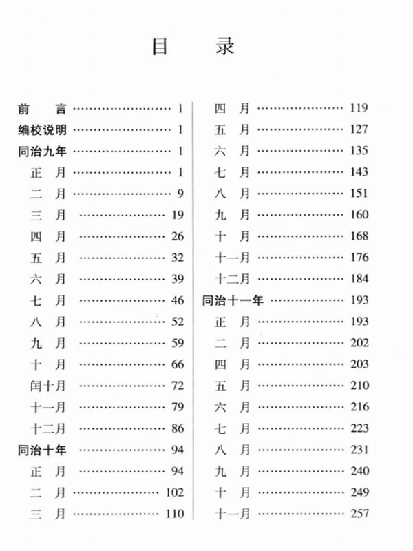 曾纪泽日记 合集共5册插图