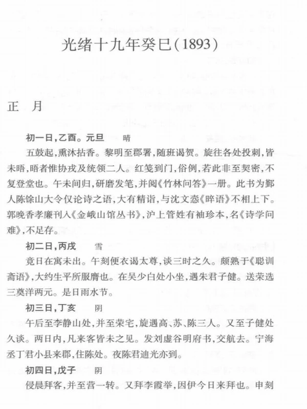 符璋日记 上中下插图