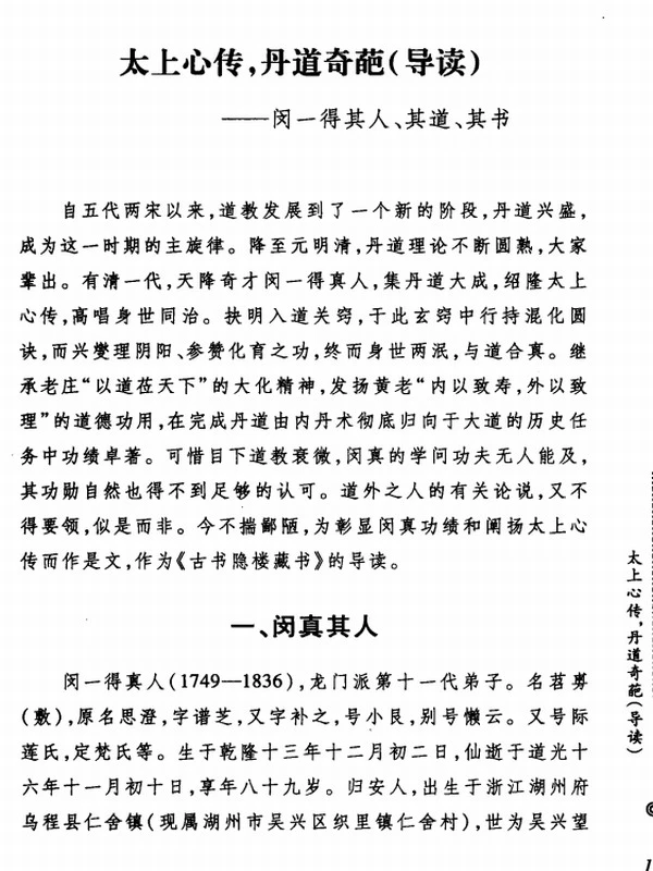 古书隐楼藏书 上下插图