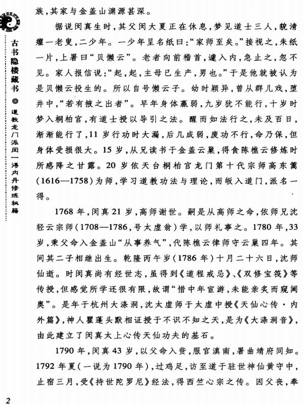 古书隐楼藏书 上下插图