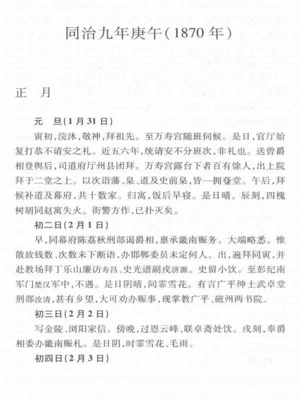 李兴锐日记  增订本插图