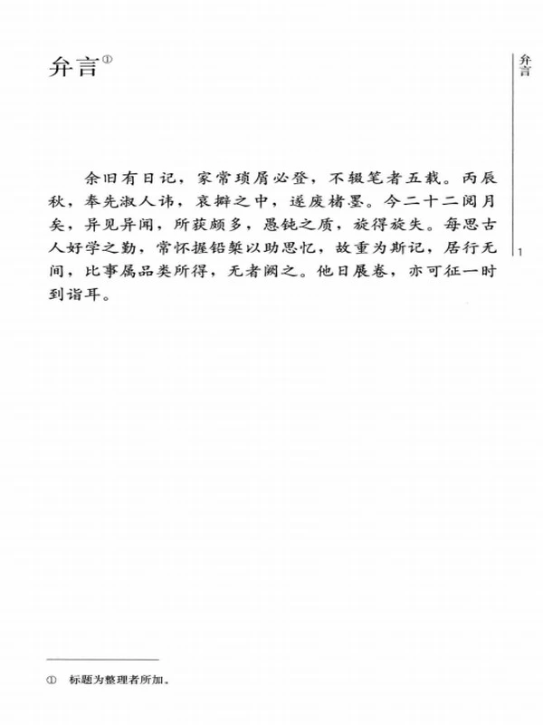 能静居日记 合集共4本插图