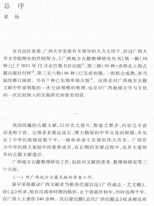 请缨日记校注插图