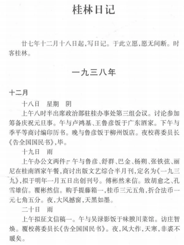 宋云彬日记 上中下插图