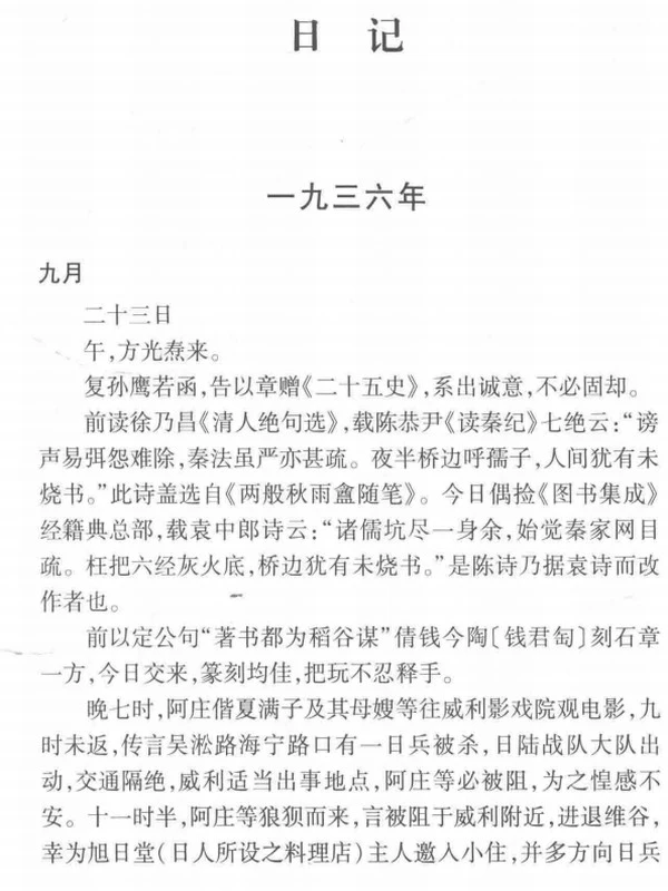 宋云彬日记 上中下插图