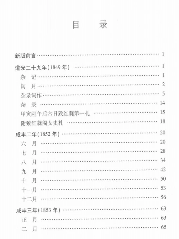 王韬日记 增订本插图