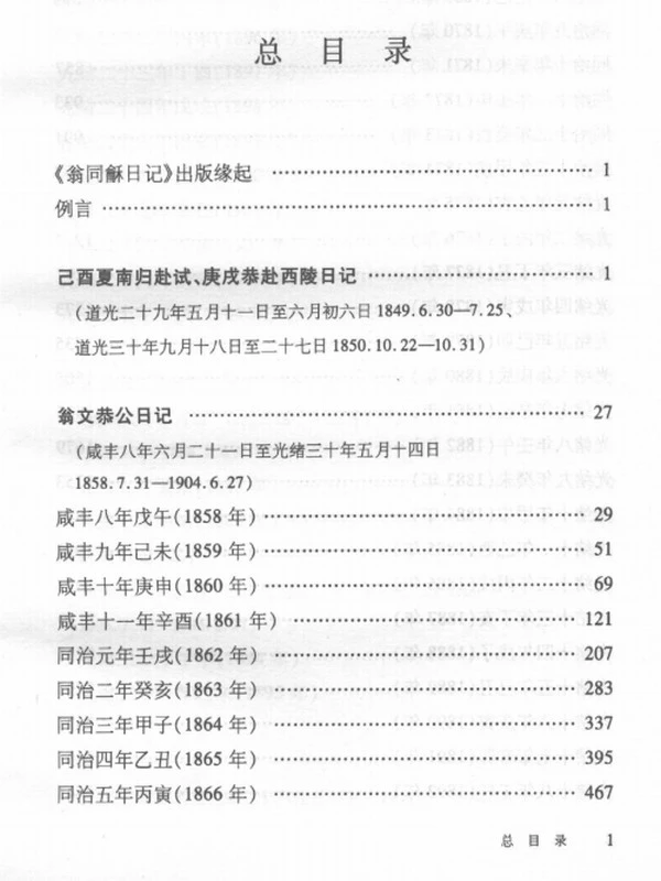 翁同龢日记 合集共10本插图