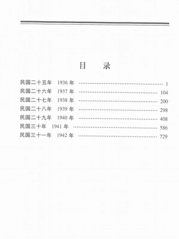 翁文灏日记插图