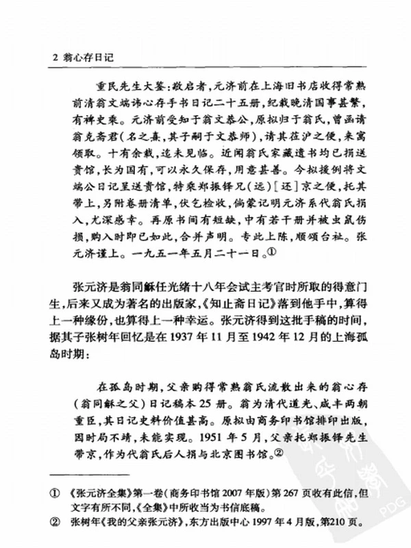 翁心存日记 合集共5册插图