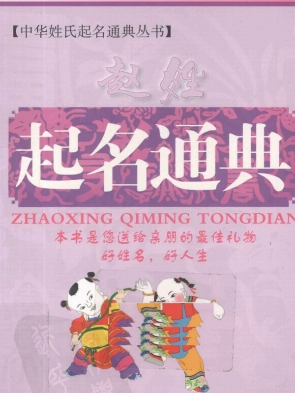 姓名取名学资料合集30套