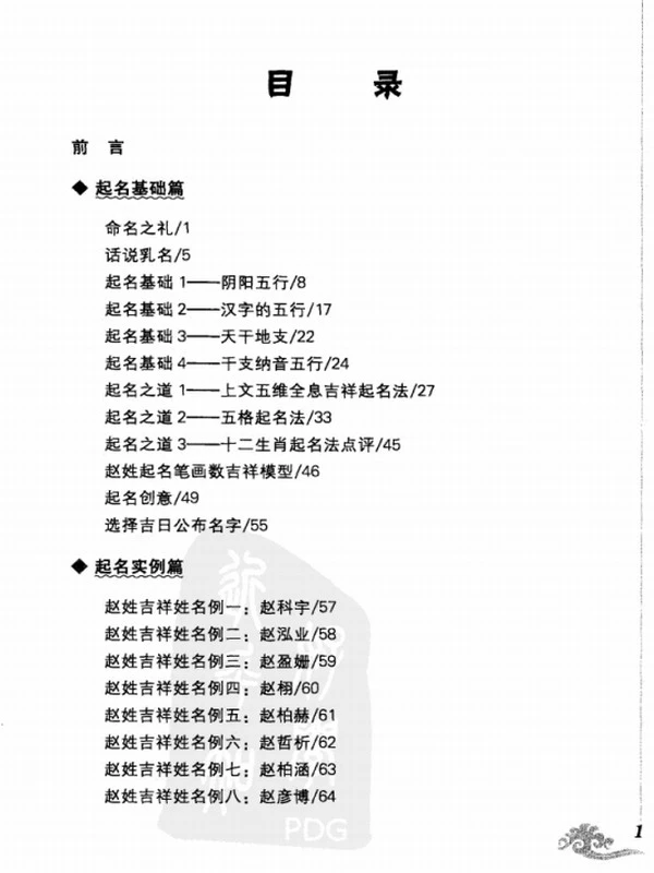 姓名取名学资料合集30套插图