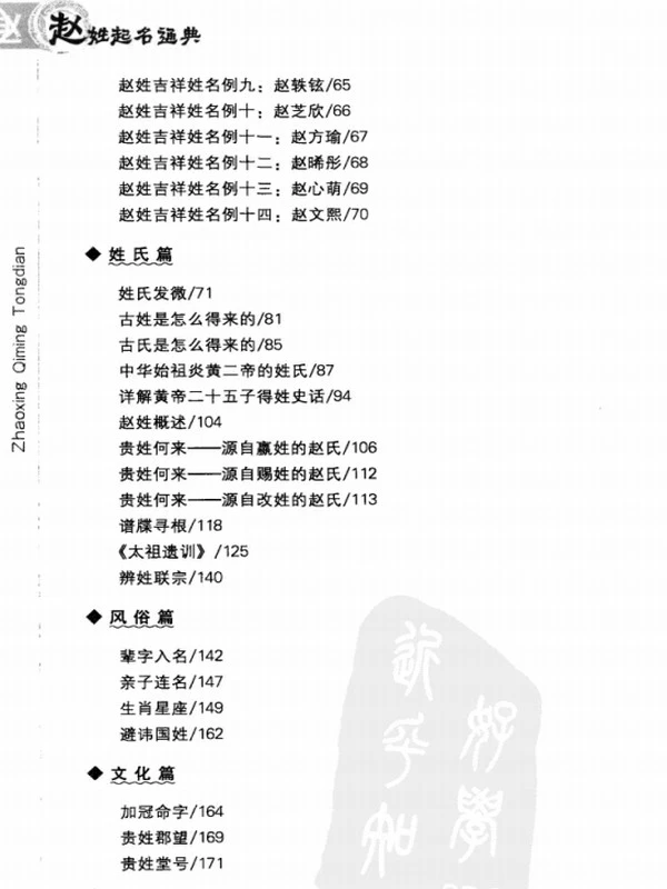 姓名取名学资料合集30套插图