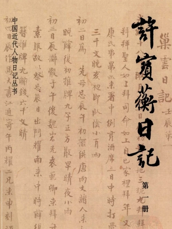 许宝蘅日记 合集5册