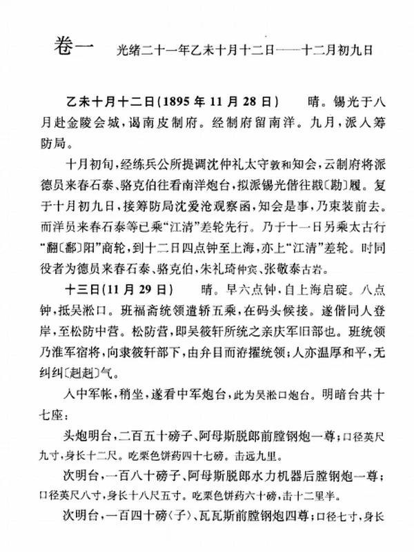 姚锡光江鄂日记（外二种）插图