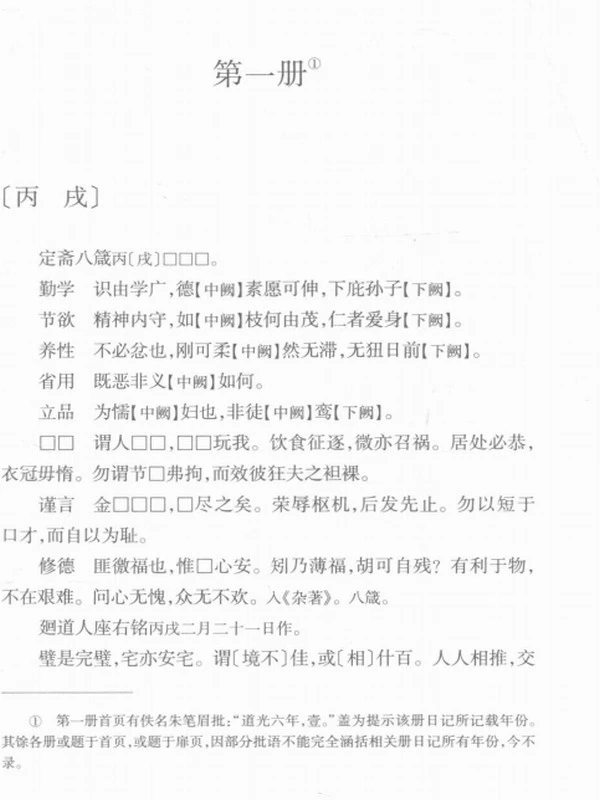 赵钧日记 上下插图