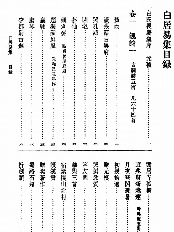 中国古典文学基本丛书 53部插图