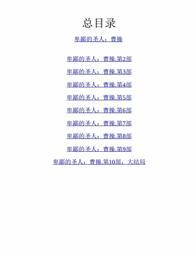 卑鄙的圣人：曹操 珍藏版大全集插图