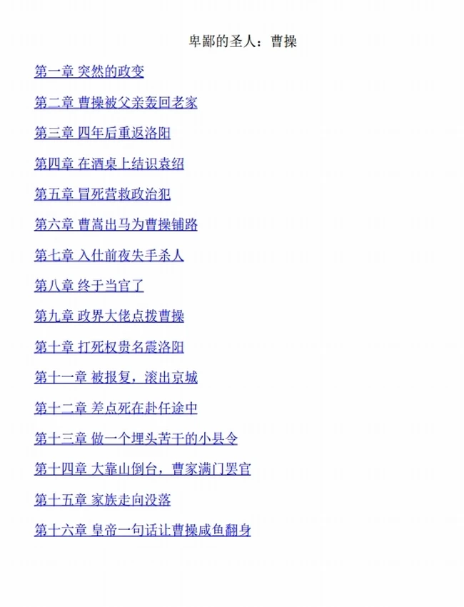 卑鄙的圣人：曹操 珍藏版大全集插图