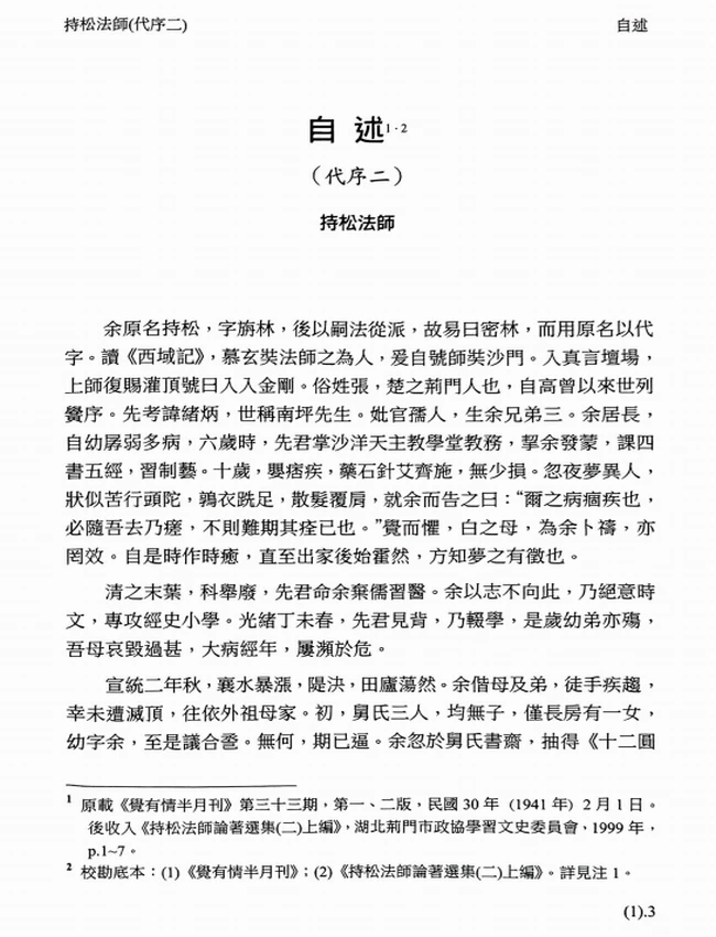 持松大师全集 共8册插图