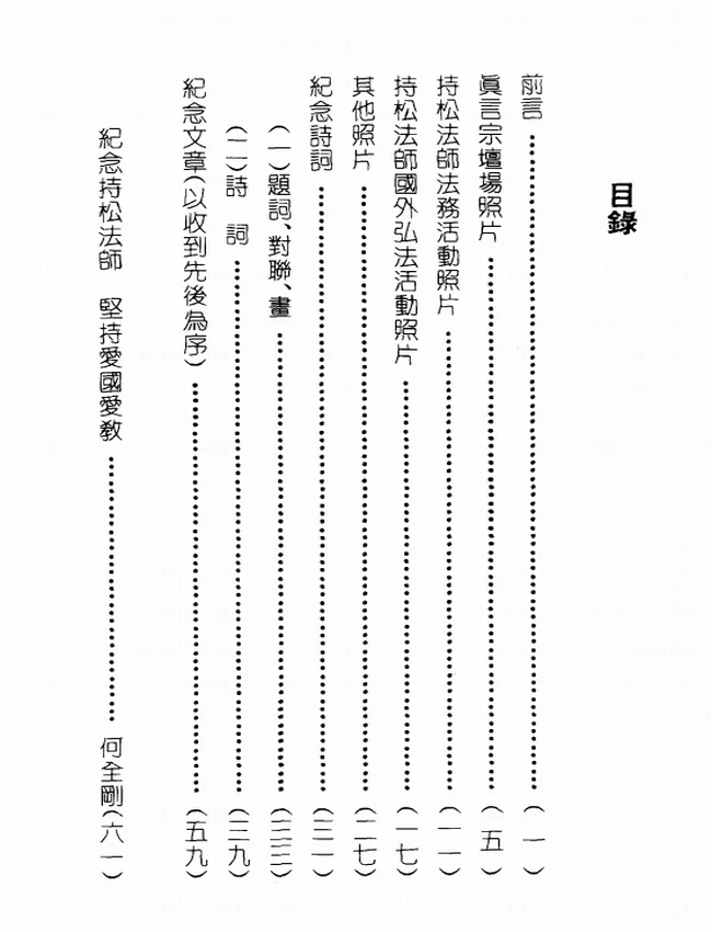 持松法师文集 合集8本插图