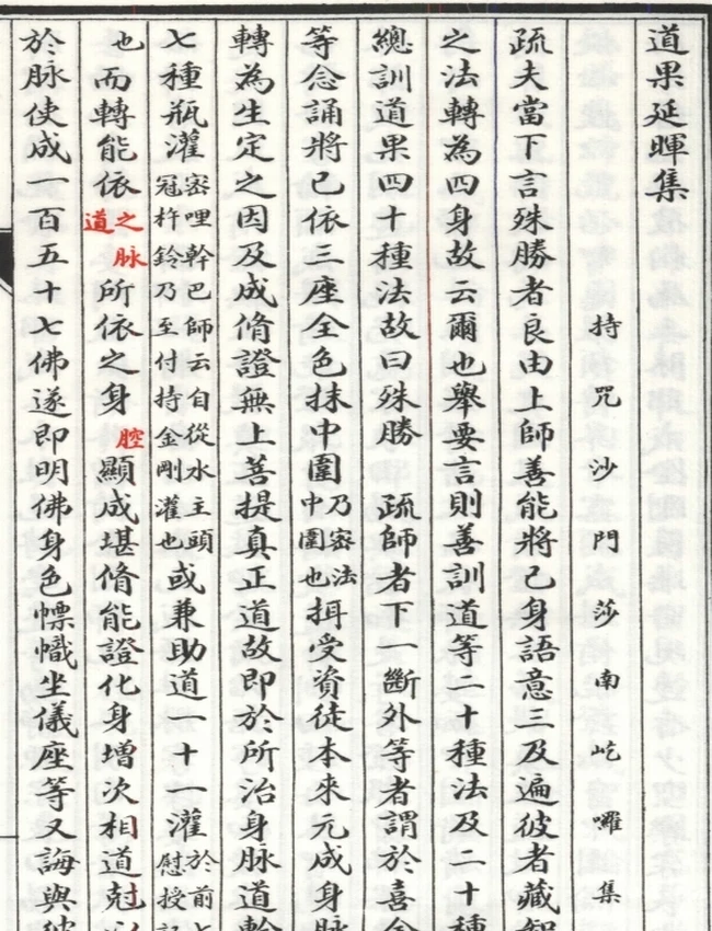 大乘要道密集 合集6本插图