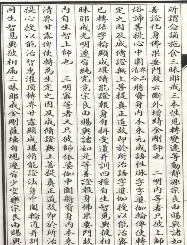 大乘要道密集 合集6本插图