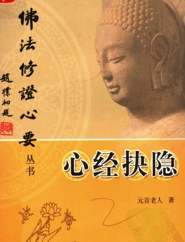 佛法修证心要丛书系列 合集5本