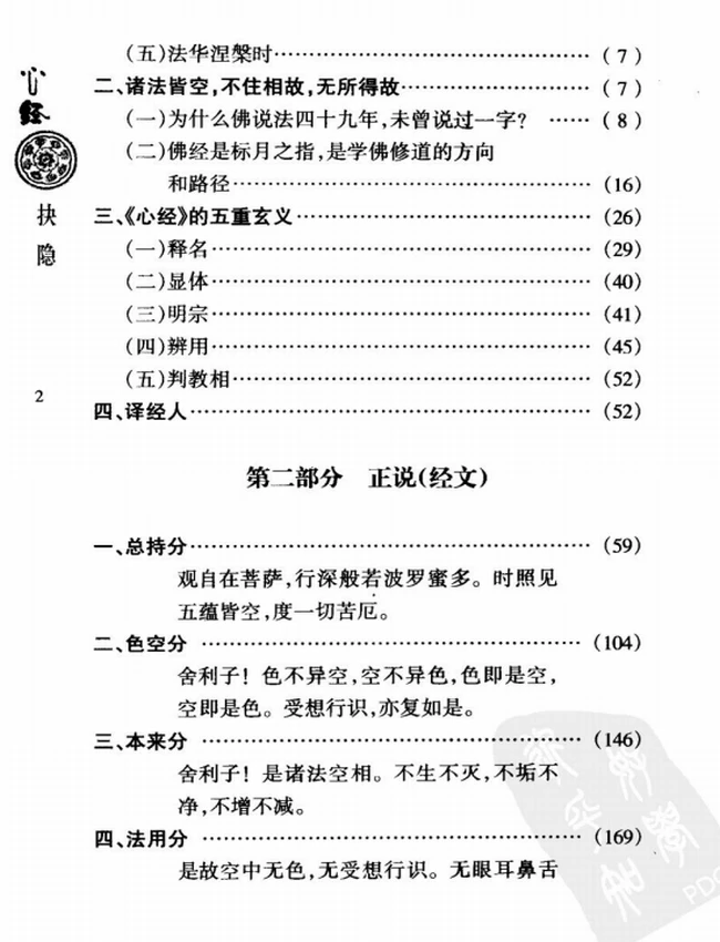 佛法修证心要丛书系列 合集5本插图