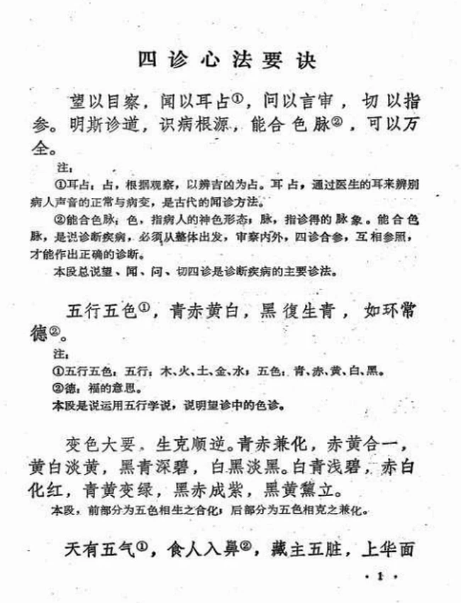 光明中医函授教材 合集53本插图 光明中医函授教材 合集53本插图